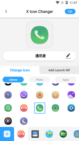 XIconChanger图标app截图5