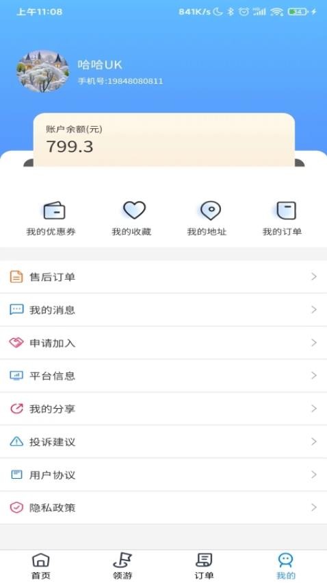 领游app最新版