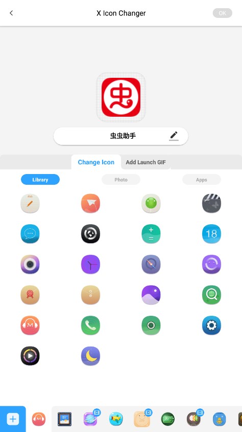 x icon changer中文版截图2