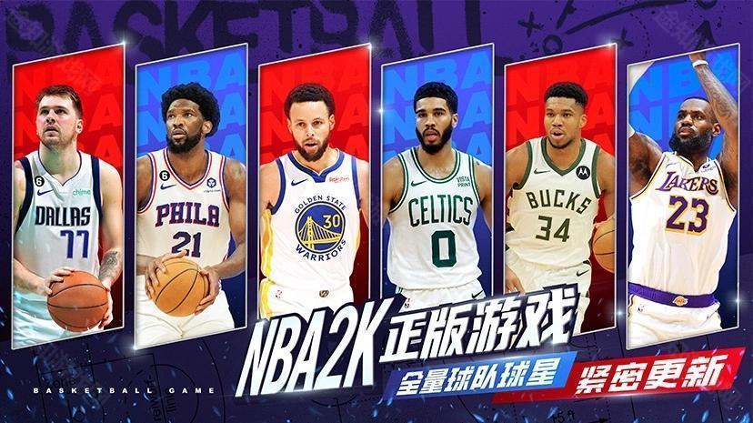 NBA2K All Star