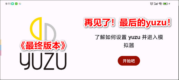 yuzu模拟器手机版截图2