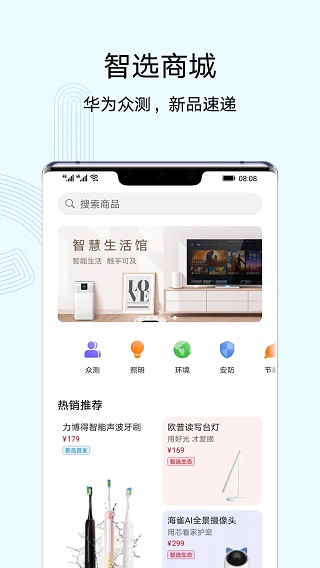 华为智能遥控app最新版