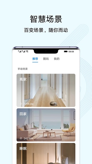 华为智能遥控app最新版