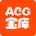 ACG资源软件库安卓版