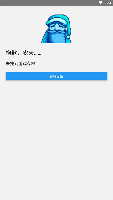 星露谷物语修改器手机版