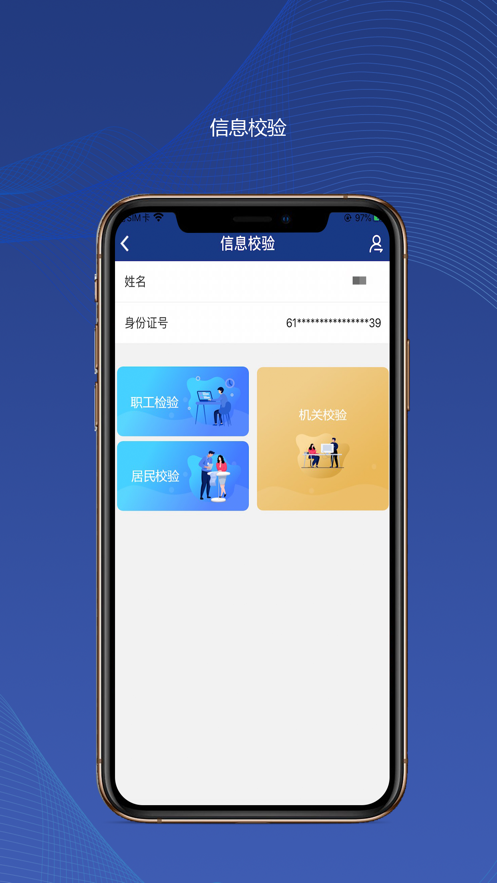 陕西社会保险app最新版