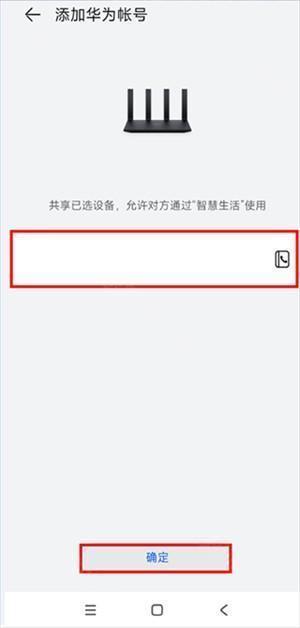 华为智慧生活官方版共享账号方法3