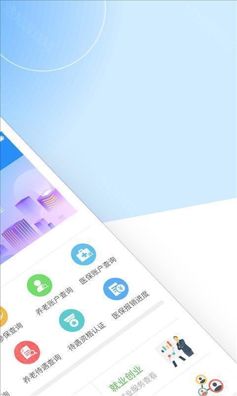 江西人社app官方版