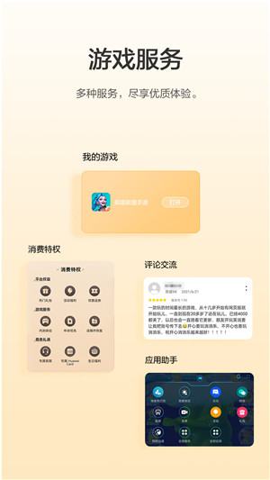 荣耀游戏中心app最新版截图2