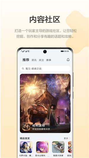 荣耀游戏中心app最新版截图4
