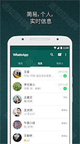WhatsApp安卓手机版
