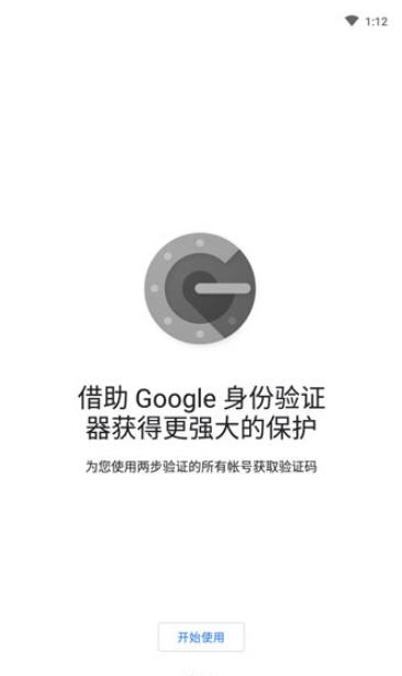 谷歌身份验证器安卓版截图2