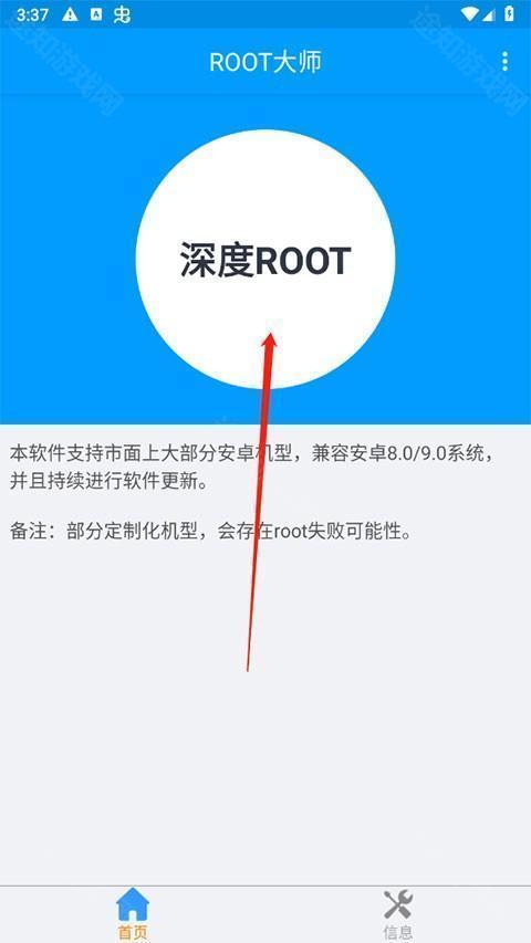 root大师软件